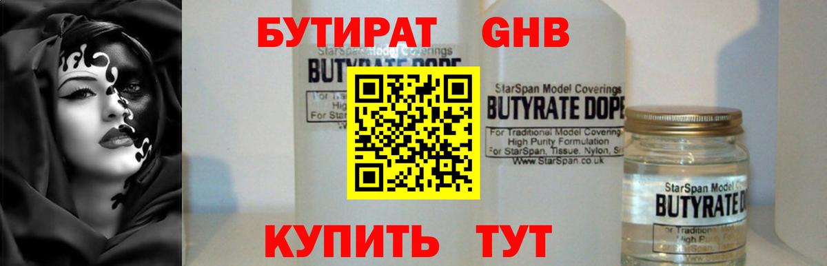 БУТИРАТ Butirat  Вход с VPN  Ковров 