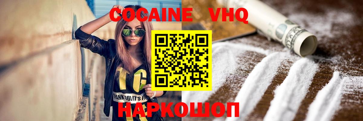 Ковров  Кокаин FishScale  Вход с VPN 