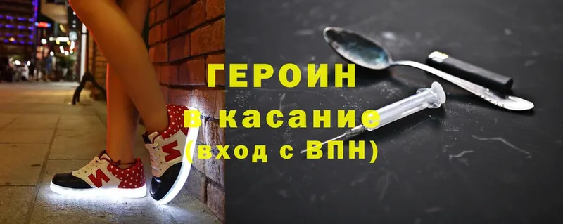 Героин Heroin  Ковров 