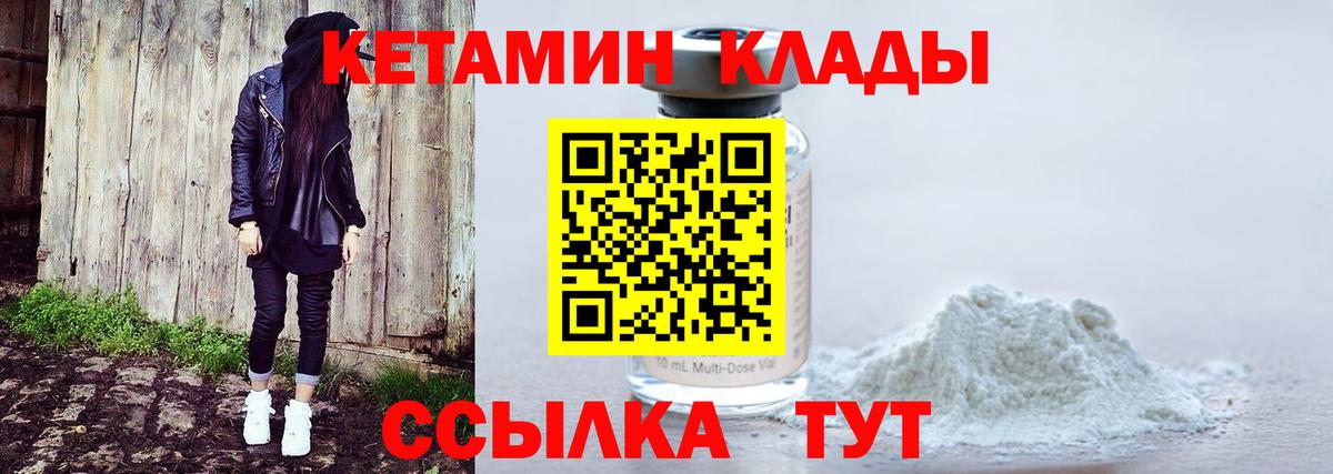 КЕТАМИН ketamine  Вход с VPN  Ковров 
