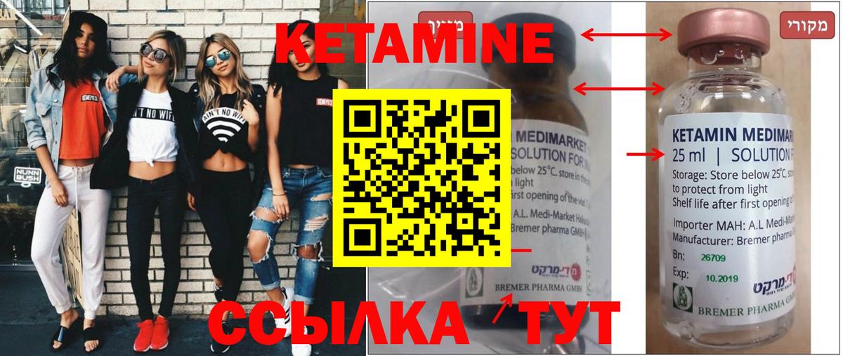 Кетамин ketamine Ковров