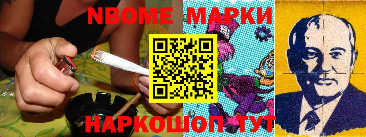 Марки N-bome 1,5мг Ковров